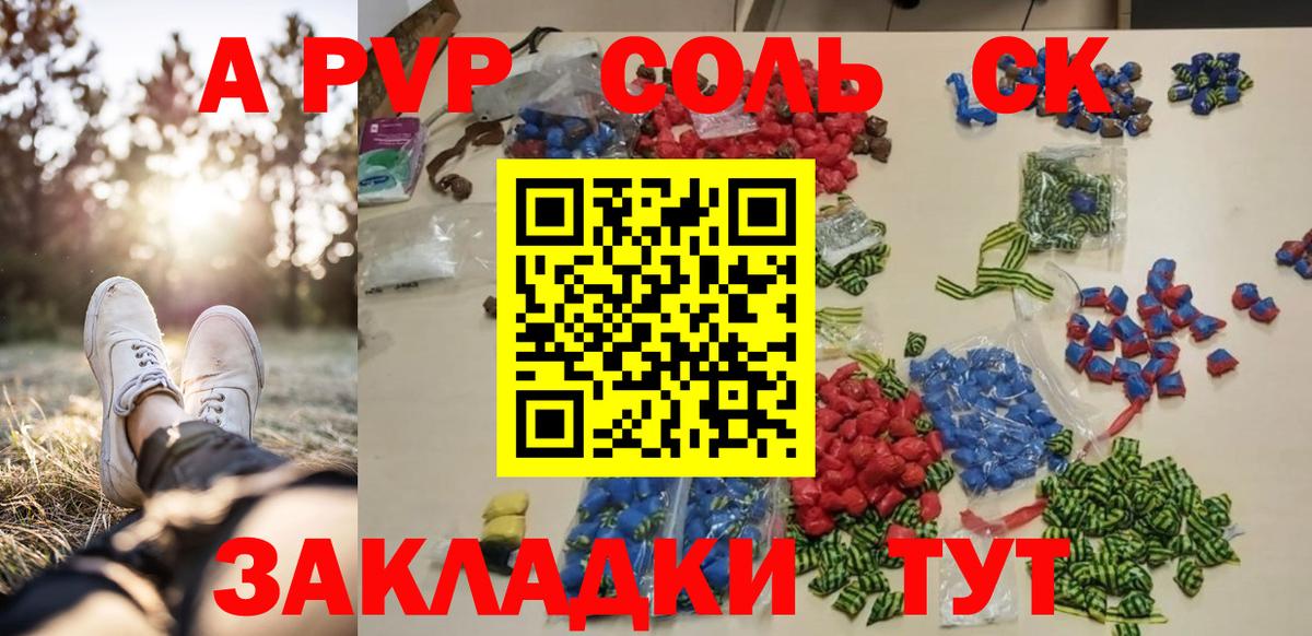 Alfa_PVP  A PVP СК  Донецк  Альфа ПВП Соль  Вход с VPN  APVP кристаллы 
