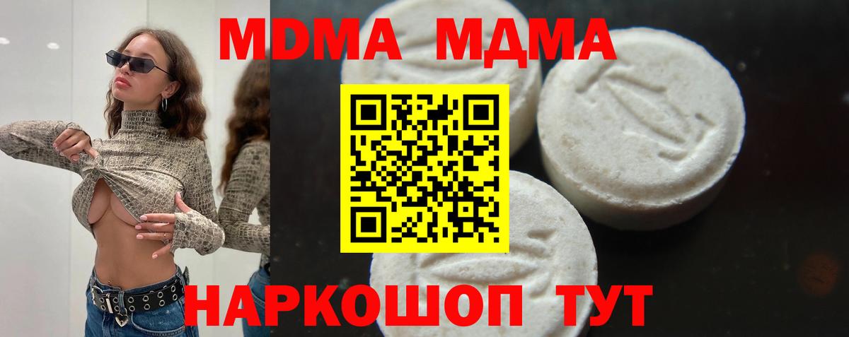 Донецк  MDMA кристаллы  Вход с VPN  МДМА кристаллы 