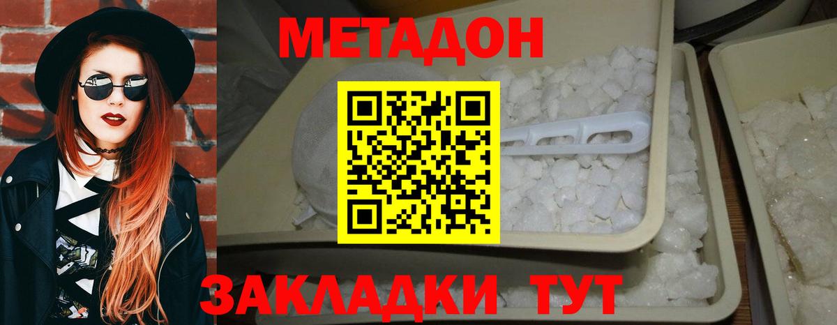 Донецк  МЕТАДОН VHQ  Вход с VPN  МЕТАДОН мёд 